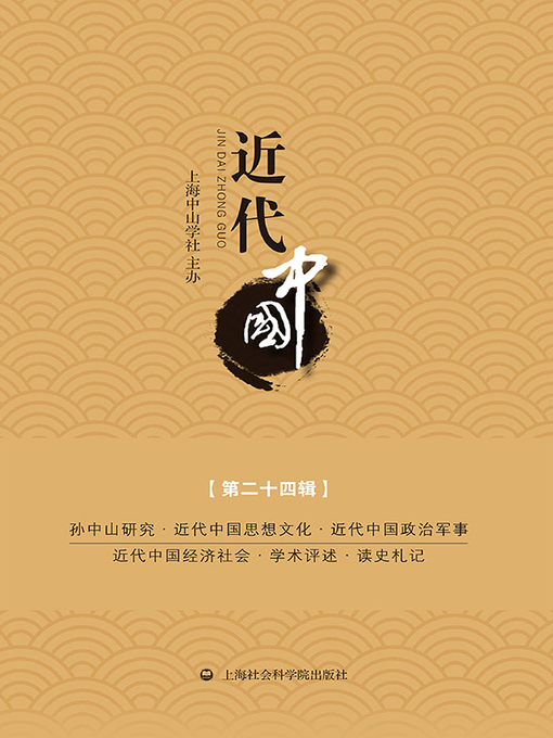 近代中国.第二十四辑- Same Page Libraries - OverDrive